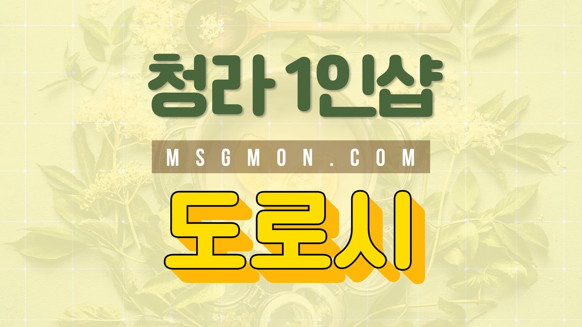 청라 1인샵 도로시